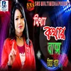 About Mitha Kothar Baksho Song