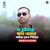 About Ja Hoiyache Khoti Amar Tor Pirite Song