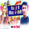 About Dekh Le Ge Bhirha Ke Holi Song