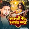 About Sarswati Maiya Aail Bari Song