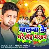 About Malwa Ke Ghare Hoi Bhasan Song