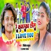 Re Kumarka Chhaura I Love You