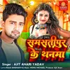 About Samastipur Ke Thanma Song