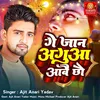 About Ge Jaan Agua Aabai chhau Song