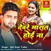 About Deware Marat Hoi Na Song