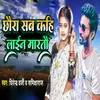 About Chhaura Sab Kahi Line Marto Song