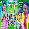 About Bhaiya Lai Diha Karam Dadhiya Song