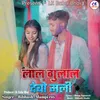 About Lal Gulal Debo Mali Song