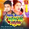 About Jaam Me Fasal Chhau Bhaiya Ji Gariya Song