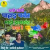 About Charo Dhayre Pahad Parwat Manjhe Jharkhand Rajya Re Song