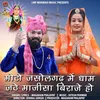 About Moto Jasolgarh Me Dham Jathe Majisa Biraje Ho Song