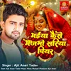 About Bhaiya Kaise Bhejbho Sariya Piyar Song