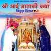 Shri Aai Mataji Katha Bithuda Piran P-2