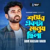 About Shokher Ekta Manush Chilo Song