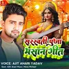 About Sarswati Puja Bhasan Geet Song