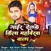 About Gaair Delke Kila Mahabirwa Wala Song