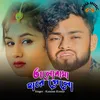 About Bhalobasa Hare Gelo Song