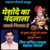 About Yashode Ka Nandlala Sabse Nirala Hai Song