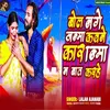 About Bol Bage Janwa Kawane Karanma N Bat Karhe Song