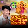 About Pagli Ke Pyar Me Bhaini Bhikhariya Song