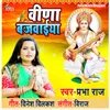 About Veena Bajwaiya Sarswati Maiya Song