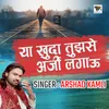 About Ya Khuda Tujhse Arji Lagau Song