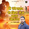 About Main Tere Shehar Se Jis Roj Chala jaunga Song