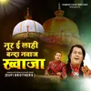 About Noor e Ilahi banda navaaj khvaaja Song