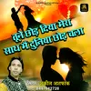 About Tune Chhod Diya Mera Saath Main Duniya Chhod Chala Song