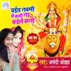 About Chait Navmi Me Kami Na Kaile Bani Song