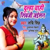 About Dulha Chahi Shivji jaisan Song