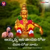 Ayyappa Ani Thalavani Roju Chivari Roju Naku