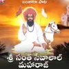 About Sri Santh Sevalal Maharaj Song