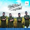 Nabiye Nabiye Malayalam Islamic Song