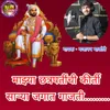 Mazhya Chatrapatinchi Kirti Sarya Jagat Gajati Shivaji Maharaj Song