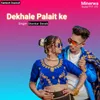 About Dekhale Palait Ke Song
