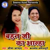 About Bahan Ji Ka Alha Song