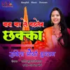 About Baba Mar Le Gaile Chhakka Song