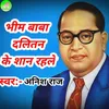 About Bhim Baba Dalitan Ke Shaan Rahale Song