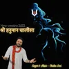 About Sree Hanuman Chalisa New Version 2022 Song