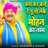 About Karm Kar Bande Re Tu To Loke Mohan Ka Naam Song