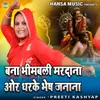 About Bana Bhimbali Mardana Dharke Bhes Janana Song