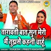 About Tarawati Baat Sun Meri Mein Tujhse Kahani Chahun Song