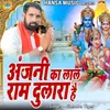 About Anjani Kaa Lal Ram Dulara Hai Song