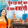 About Gunj Raha Sare Jag Men Naam Bajarangi Song