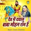 About Dev Men Daayalu Baba Mohan Ram Hai Song