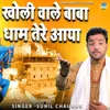 About Kholi Wale Baba Dhaam Tere Aaya Song