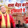 About Baba Mehar Karo Dukhiyare Pe Song