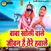 Baba Kholi Vaale Jeevan Hai Tere Havale