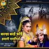 About Kanha Kahe Fodde Humari Gagariya Song